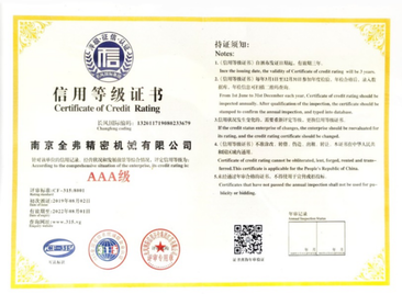 信用等級(jí)證書